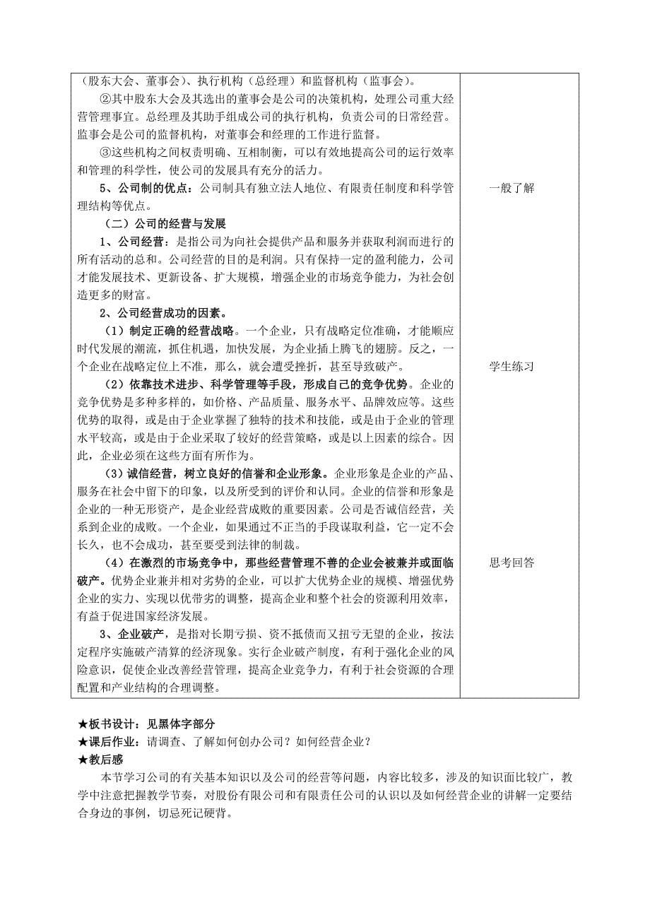 高中政治经济生活第二单元导学案新人教版必修1_第5页