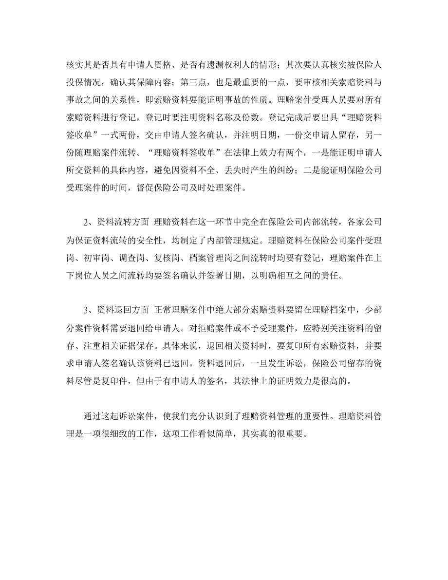 从同一事故的不同诉讼结果浅谈理赔资料管理的重要性【经济法论文】_第4页