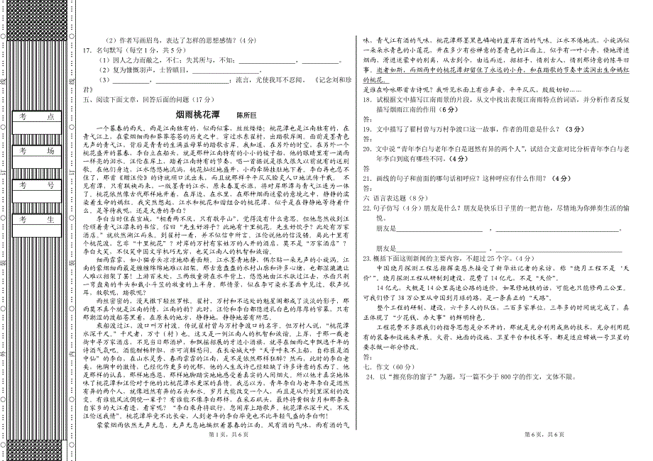 2010—2011学年度高一第一学期期中考试试题语文_第3页