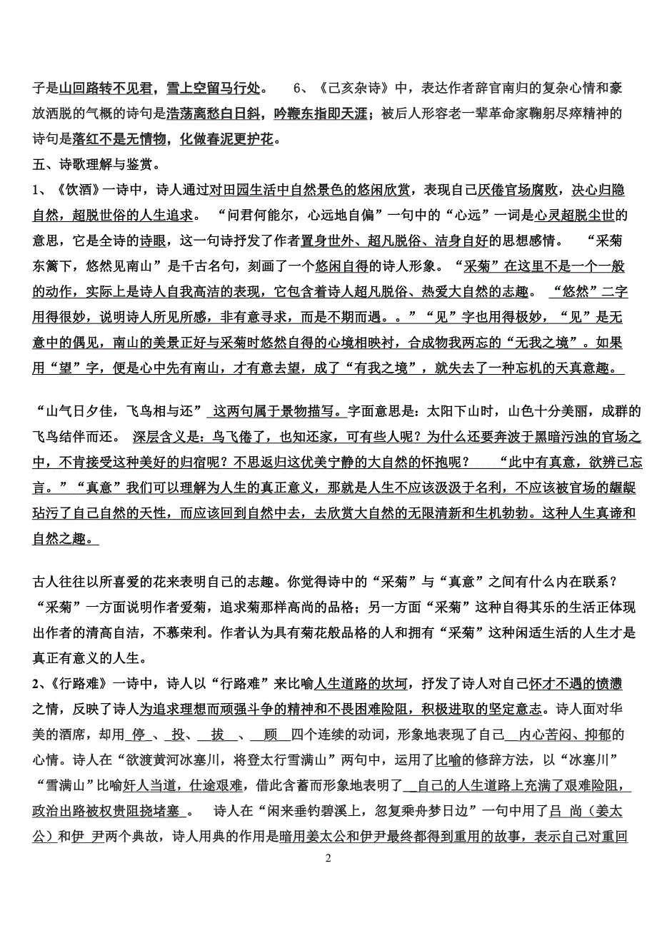 30《诗五首》复习资料(打印)_第2页