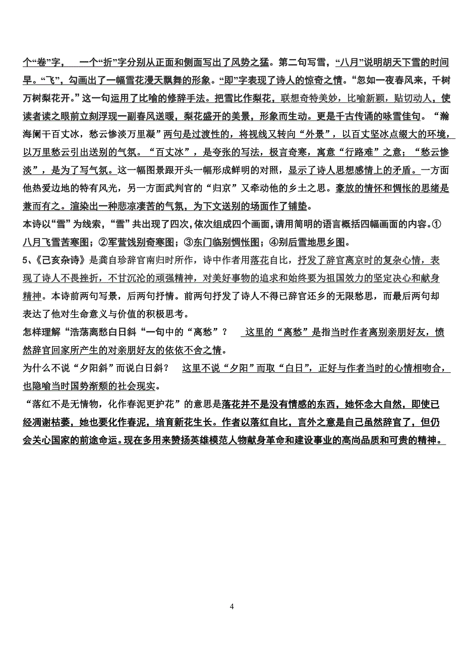 30《诗五首》复习资料(打印)_第4页