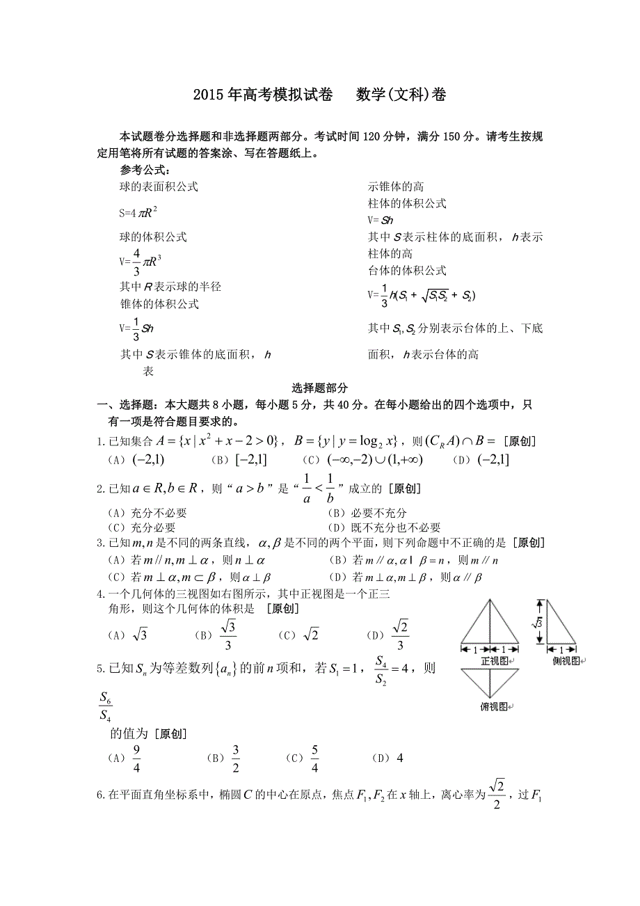2015年高考模拟杭州命题比赛高三数学22_第1页