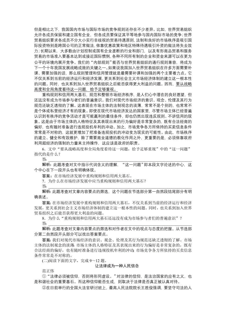 粤教版语文必修5第一单元第2课知能优化演练_第3页