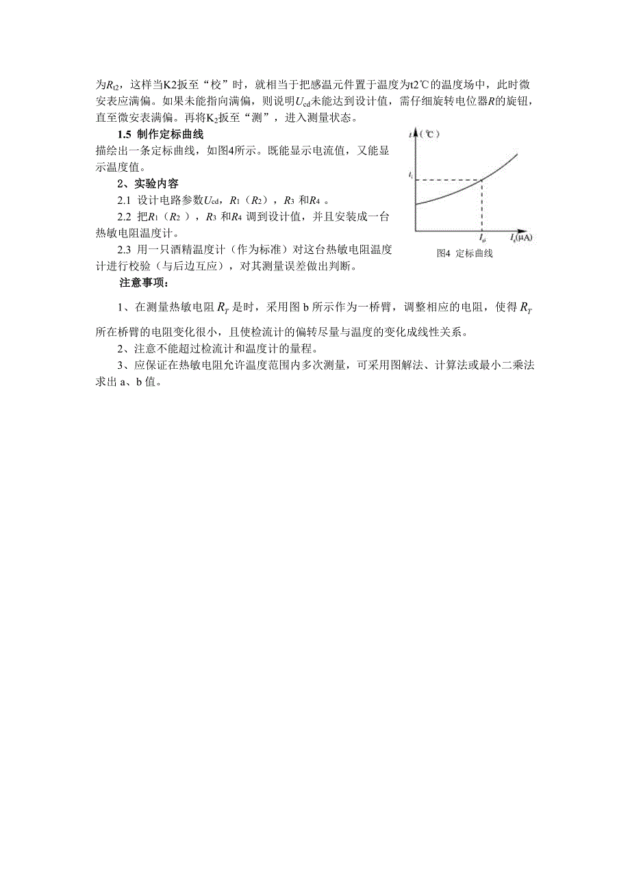 热敏电阻温度特性及热敏电阻温度计的设计_第4页