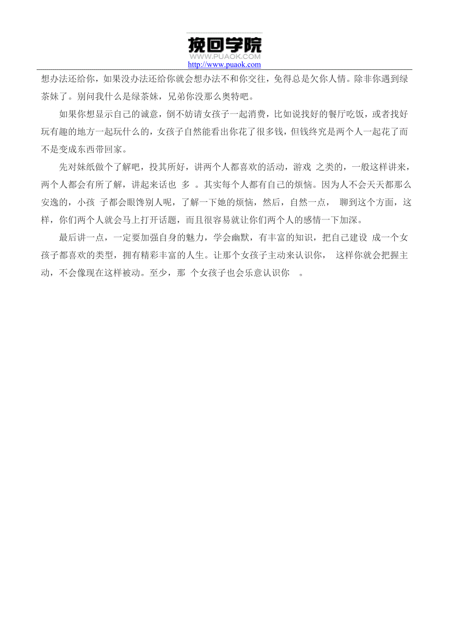 关于男人表白的小建议_第4页