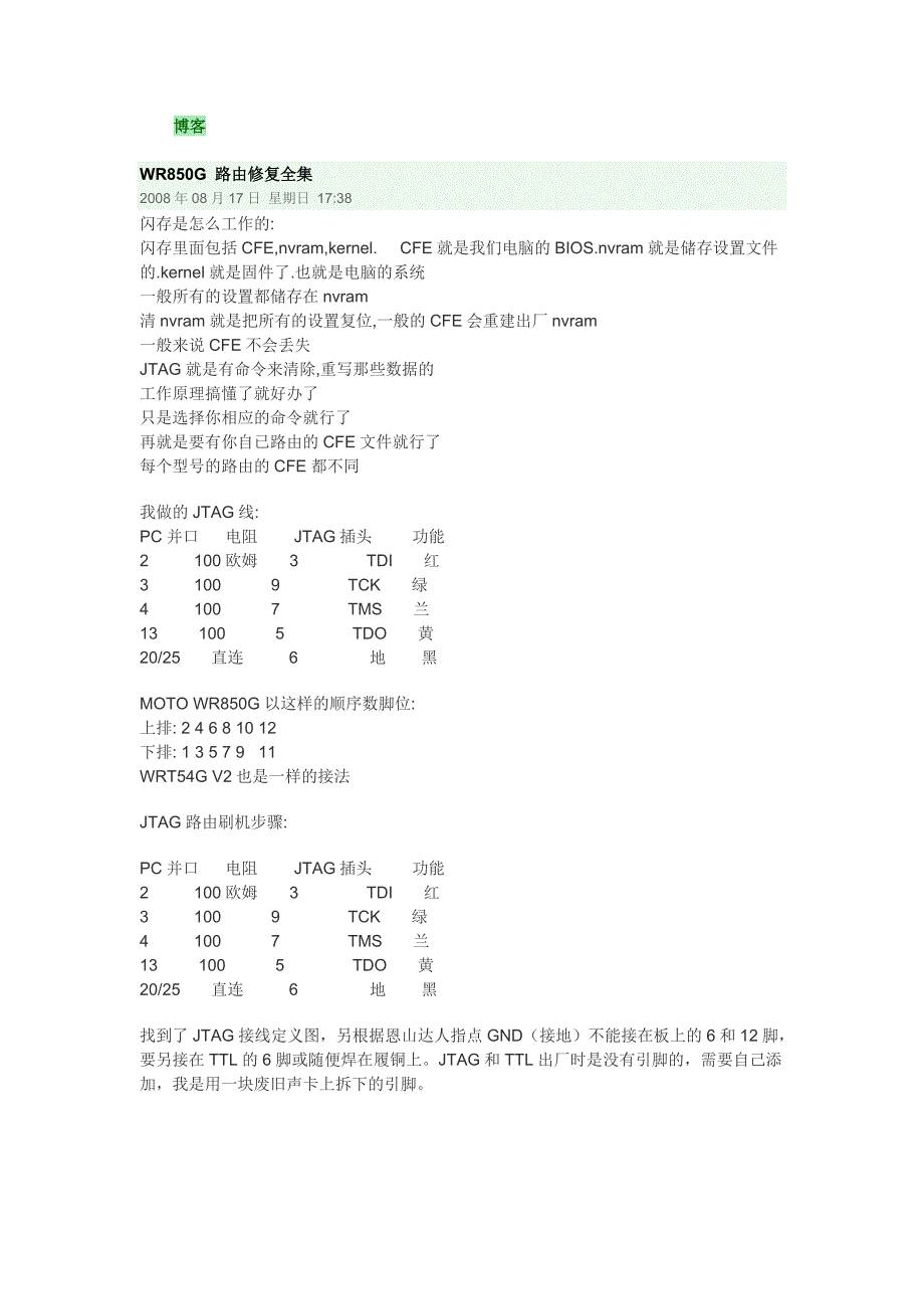 WR850G路由修复全集_第1页