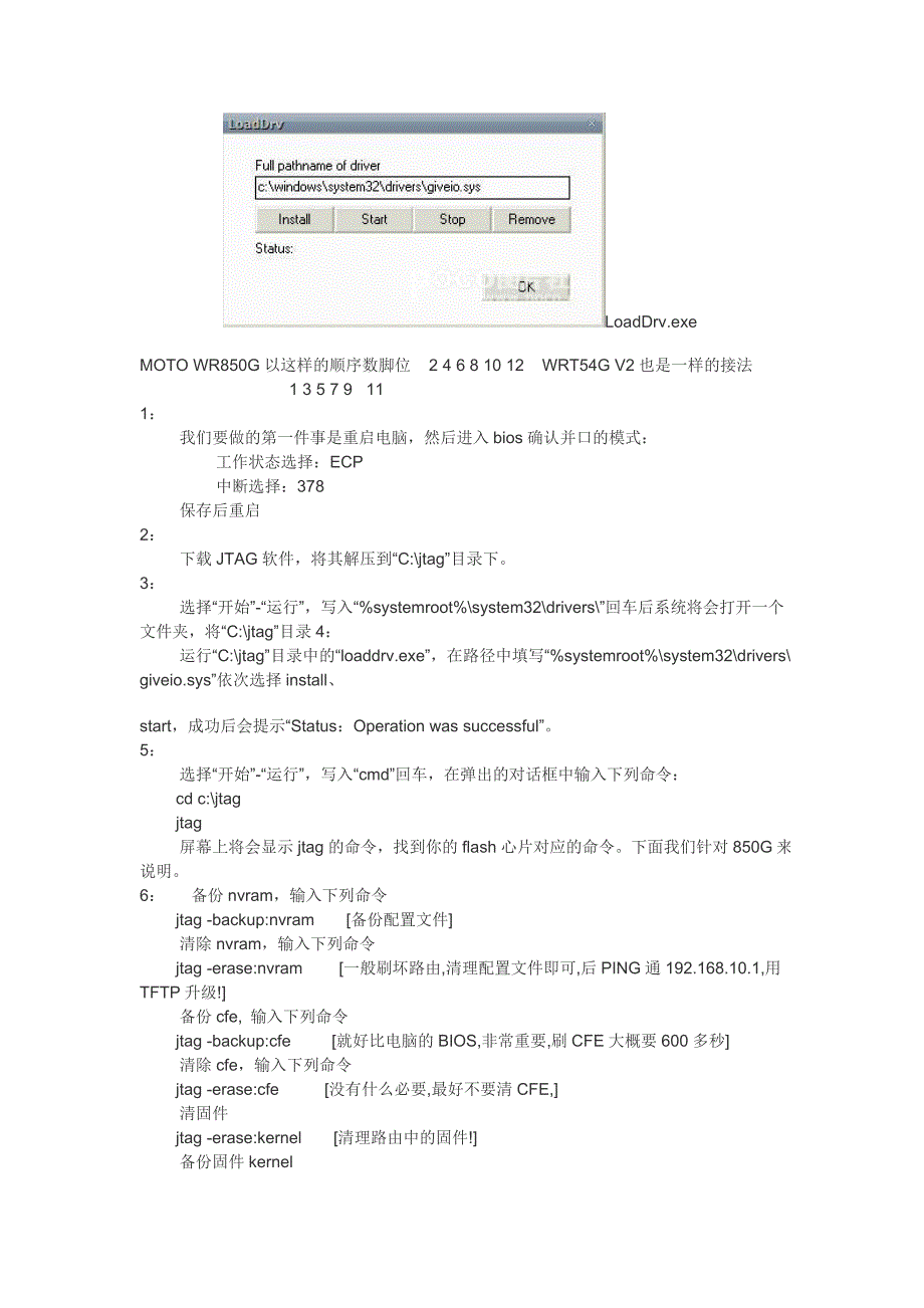 WR850G路由修复全集_第4页