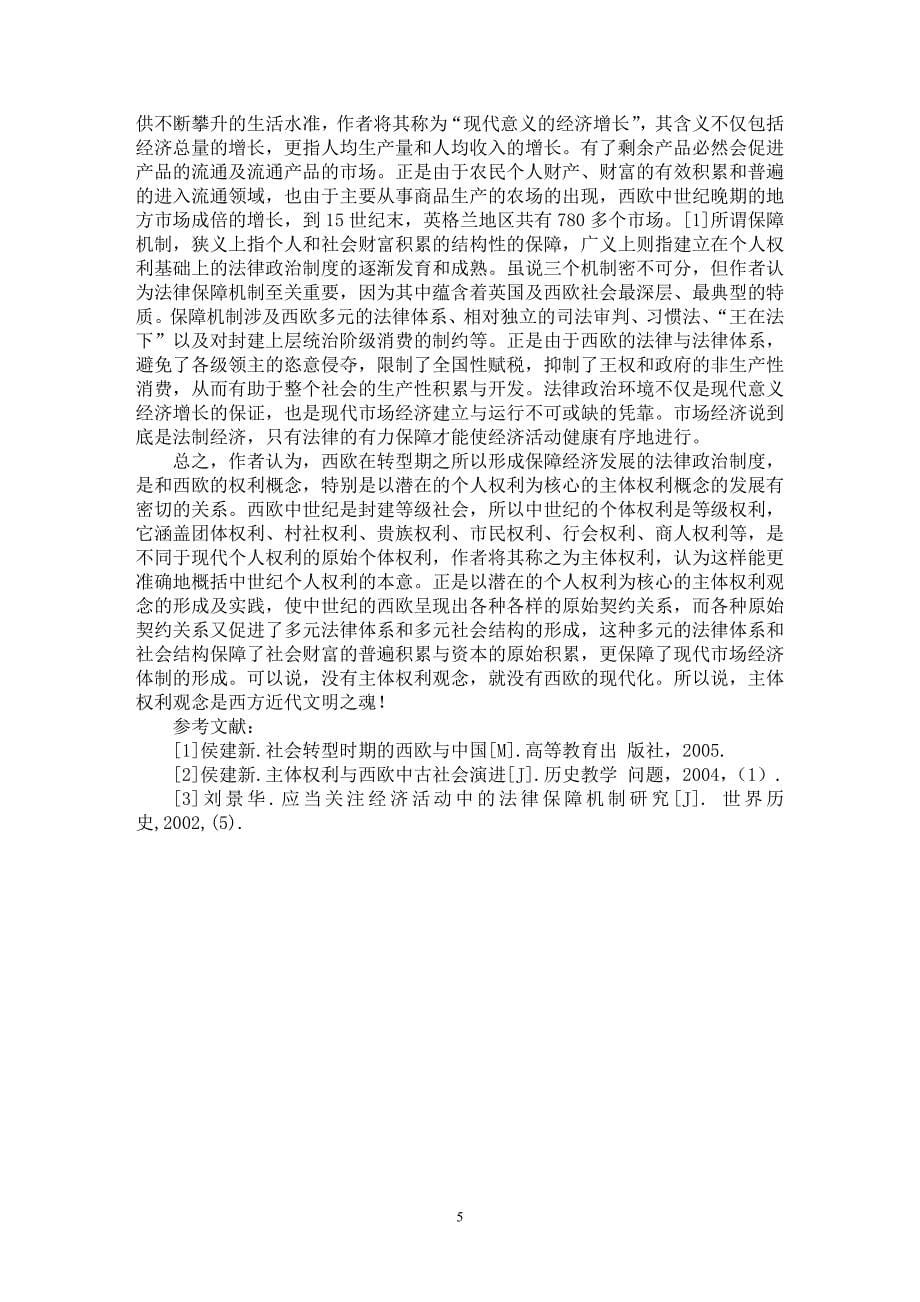 【最新word论文】主体权利观念是近代西方文明之魂【西方文化专业论文】_第5页