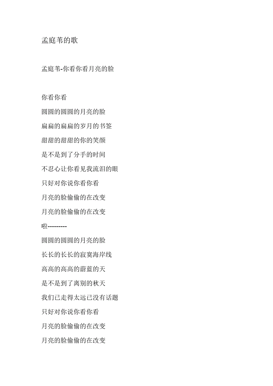 孟庭苇的歌-歌词_第1页