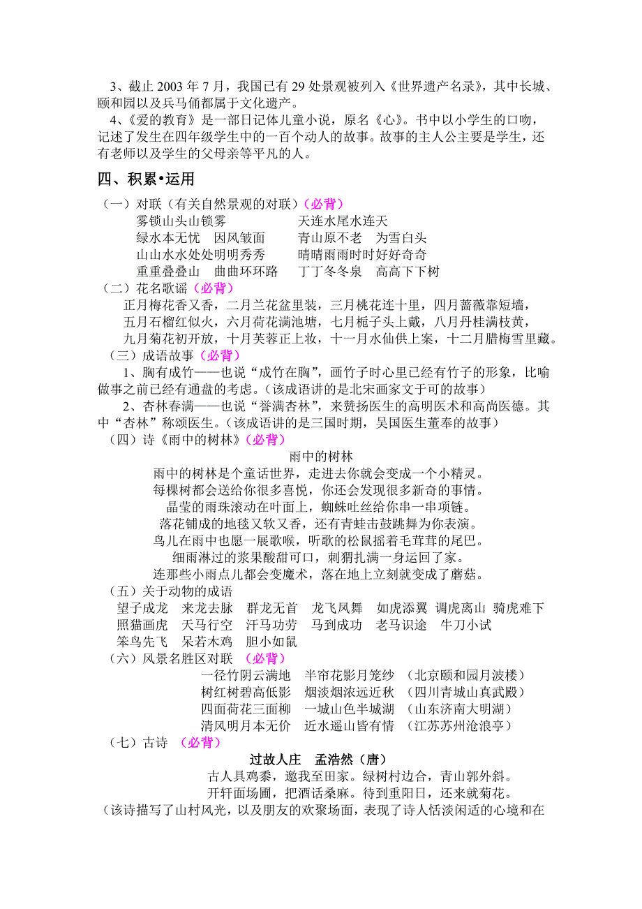 四年级上学期语文知识点汇总_第3页