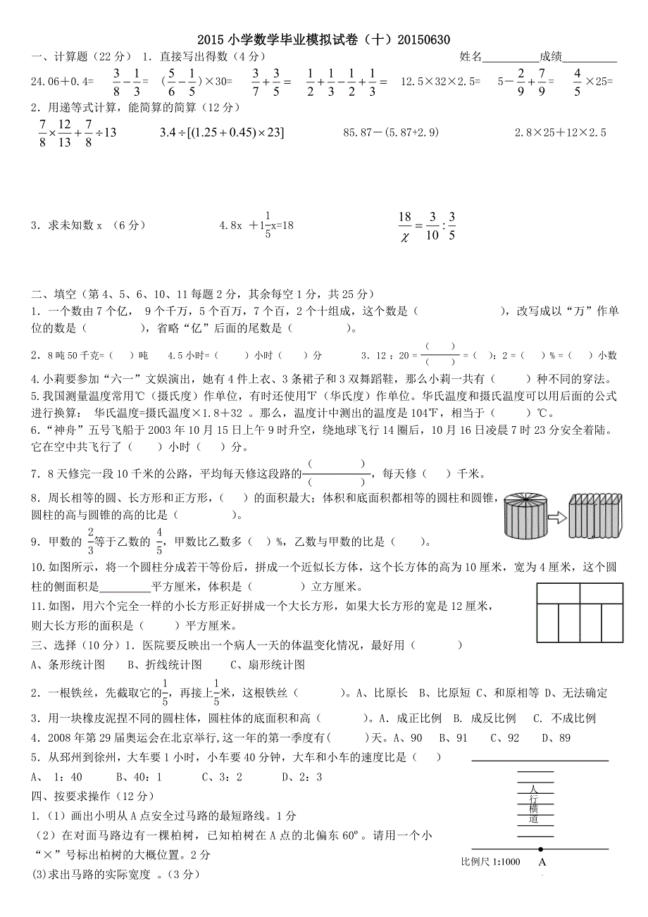 2015年数学模拟试卷_第1页