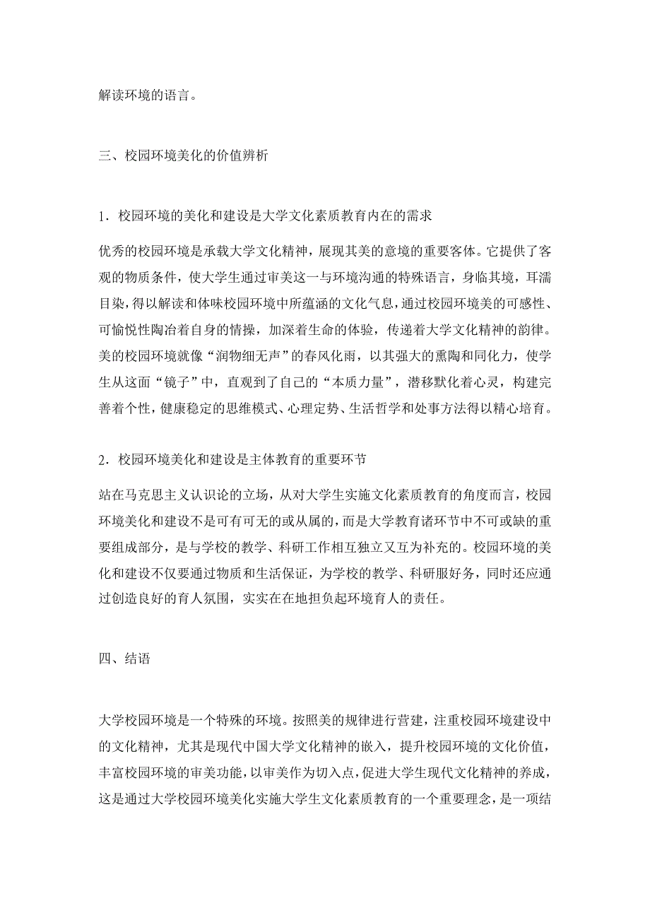 教育理论论文-试论美学视野下的大学校园环境文化_第3页