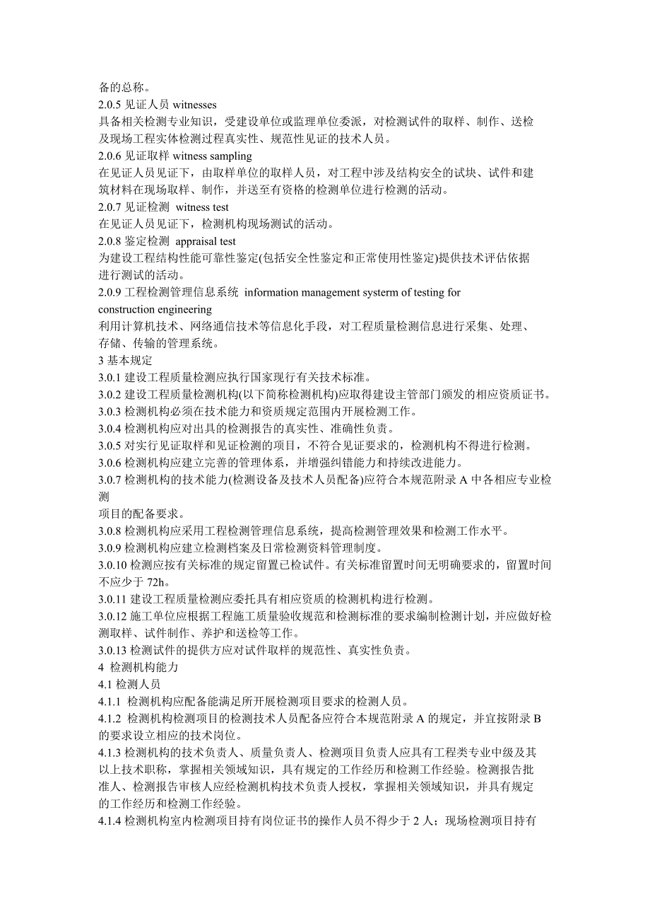 房屋建筑和市政基础设施工程质量_第3页