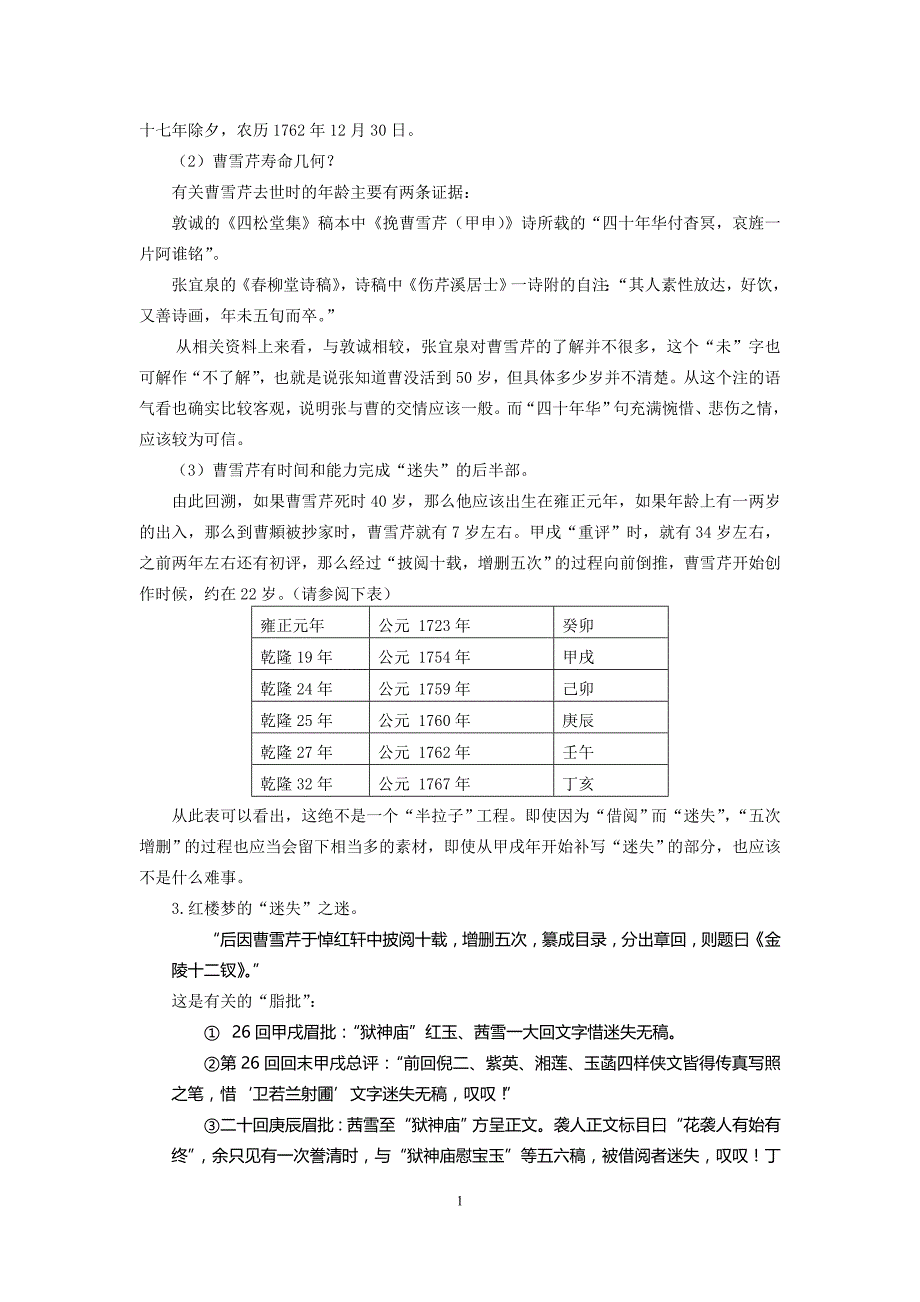 从宝黛钗的悲剧性探究曹雪芹的创作理想_第2页