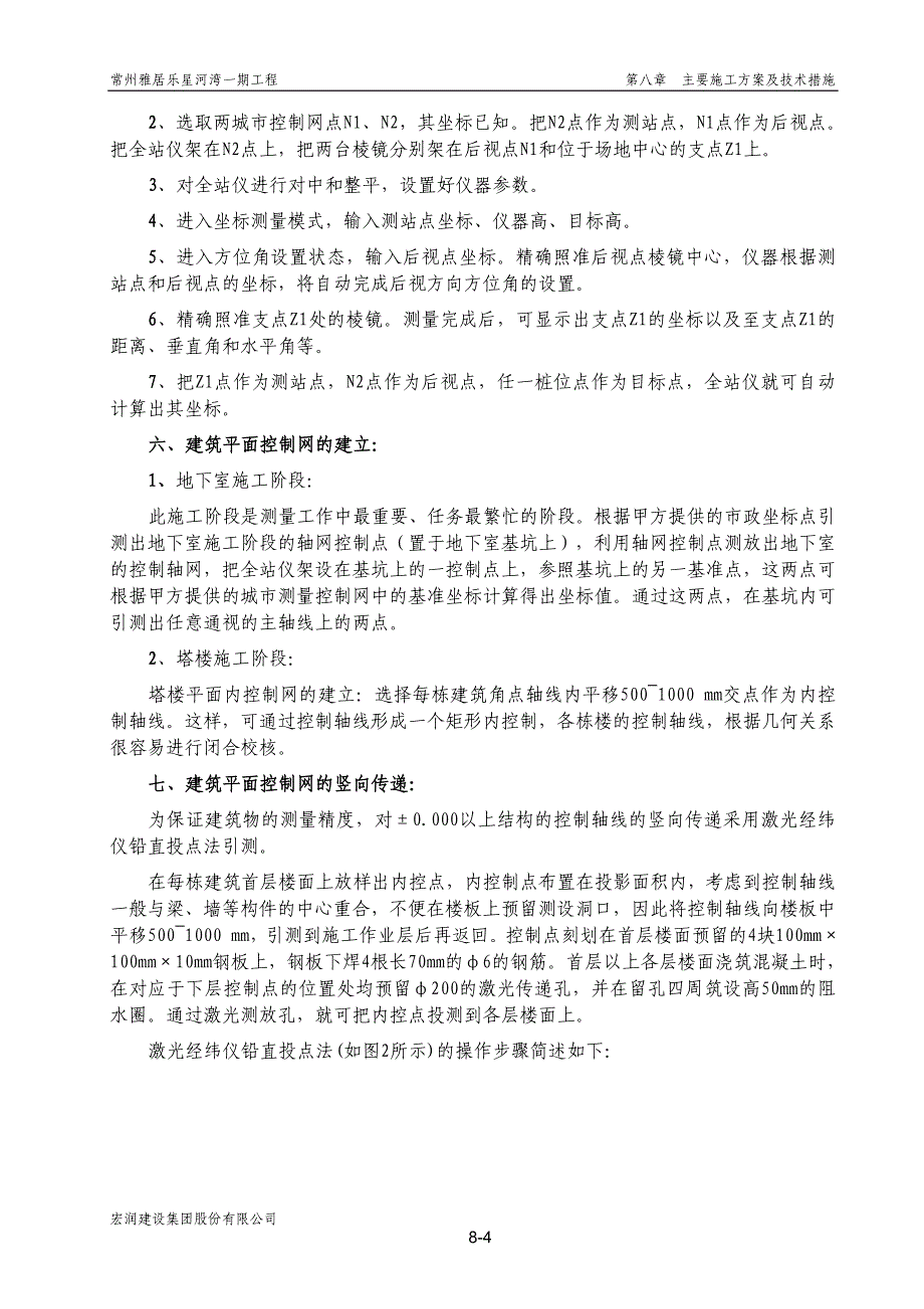 第8章  主要施工方案及技术措施_第4页