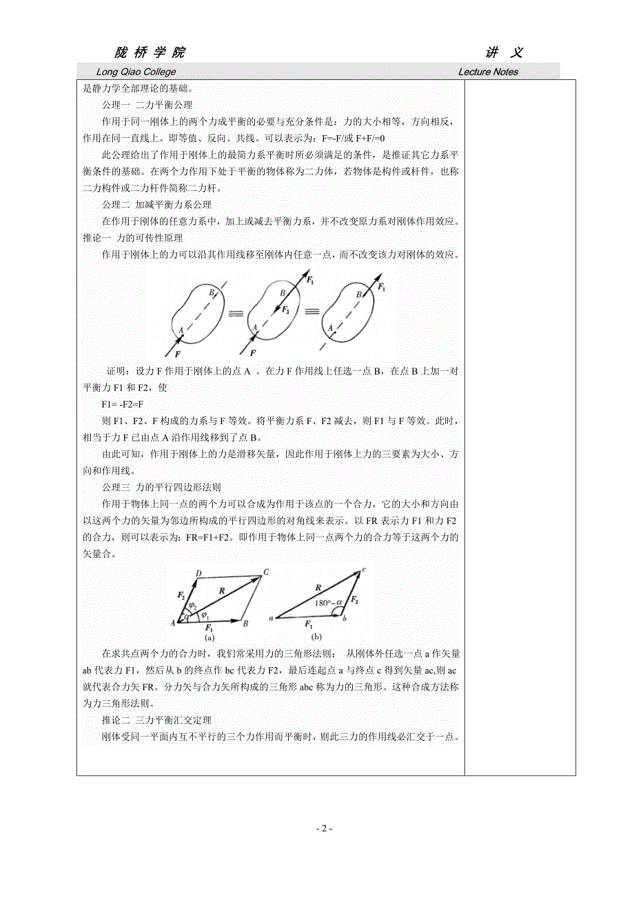 讲义-建筑力学_第2页