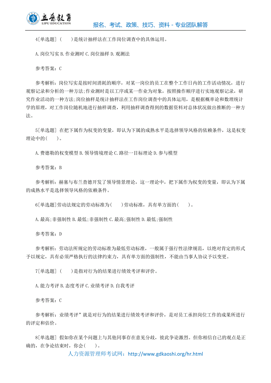 2015人力资源管理员考试巩固模拟试题2_第2页