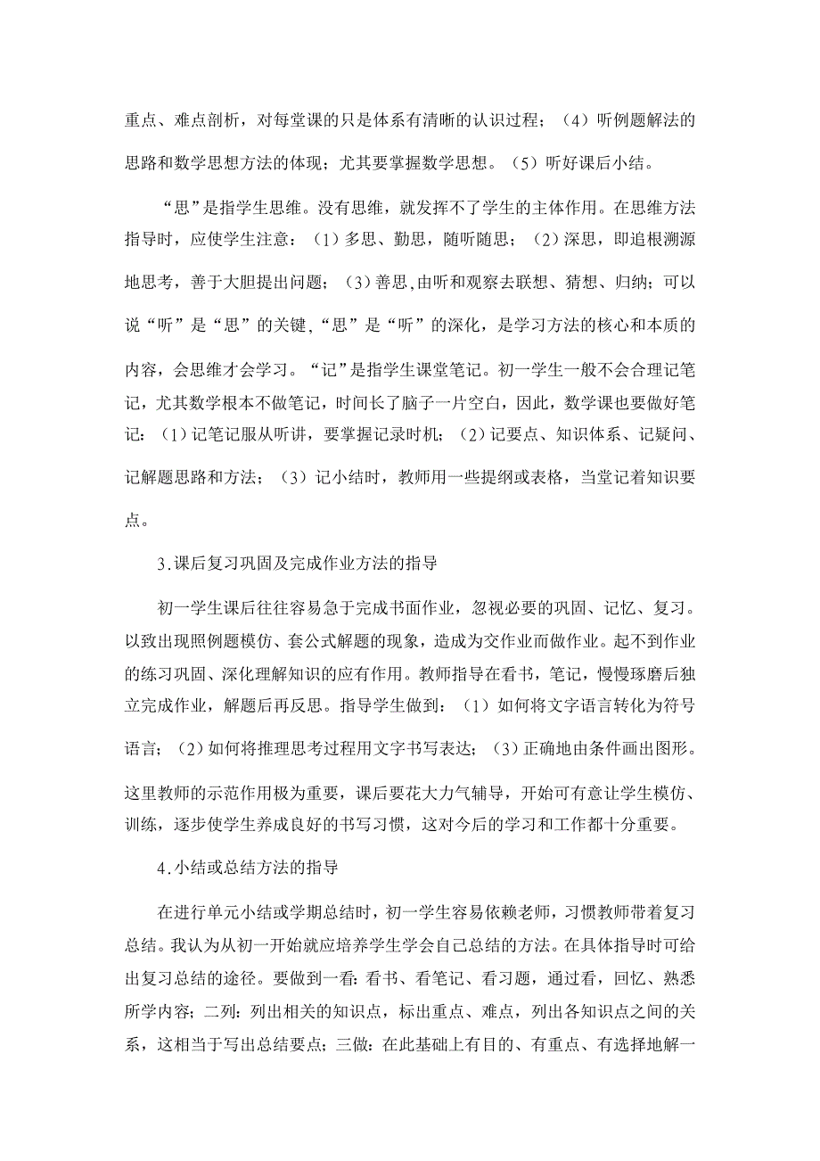 教育理论论文-谈论如何培养初一学生的学习方法_第2页