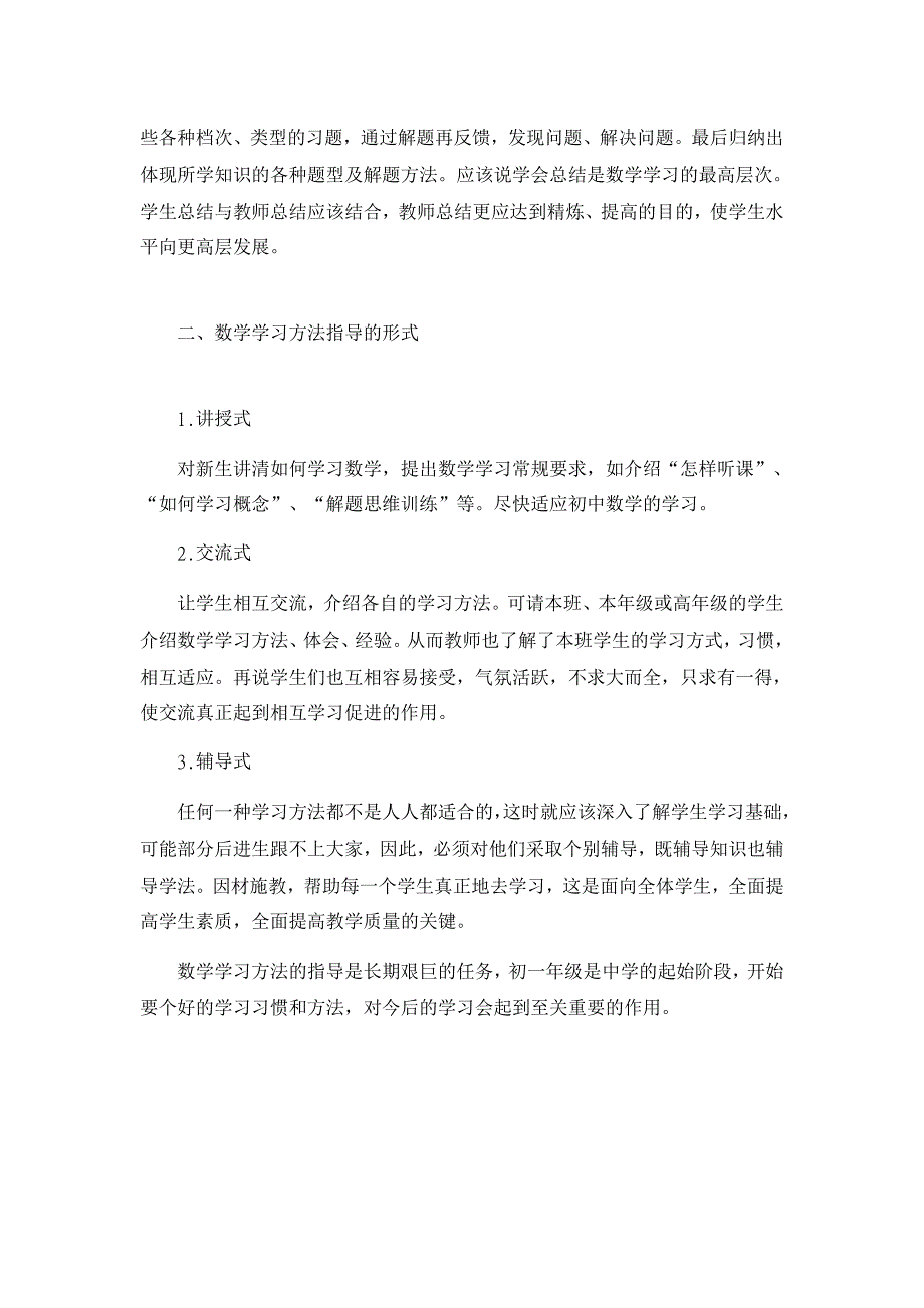 教育理论论文-谈论如何培养初一学生的学习方法_第3页