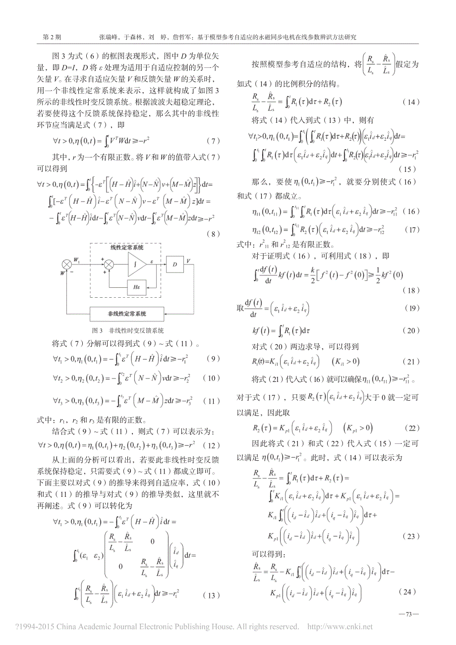 基于模型参考自适应的永磁同步电机在线参数辨识方法研究_张瑞峰_第3页