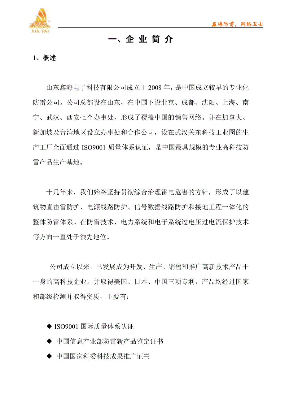 防雷方案-网点_第3页