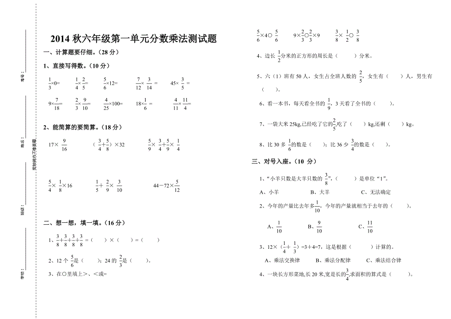 2014秋六年级数学上册第一单元测试卷_第1页