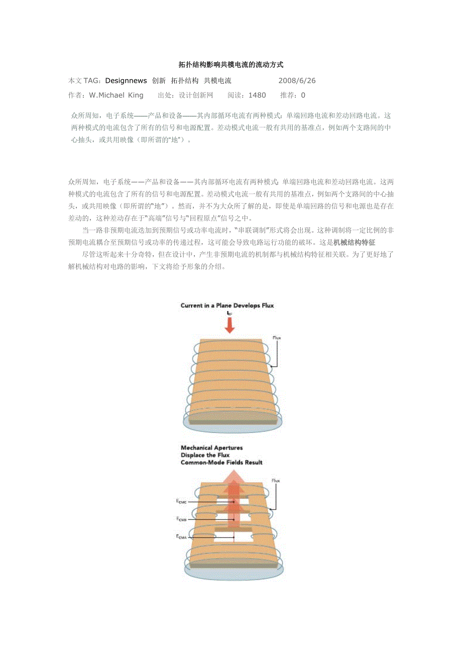 拓扑结构影响共模电流的流动方式_第1页