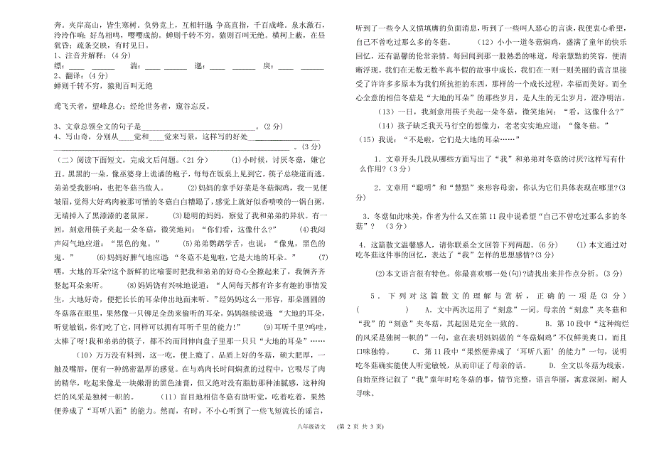 2011年八年级语文下期中试卷_第2页