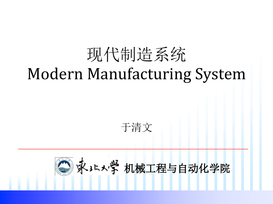 第02章  制造系统的基本概念_第1页