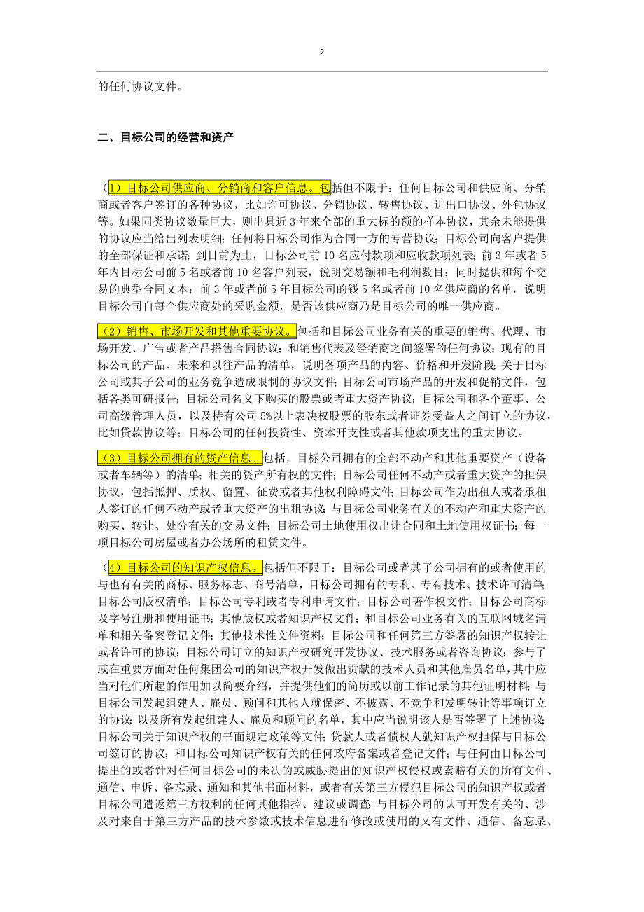 调查报告需要收集的资料_第2页