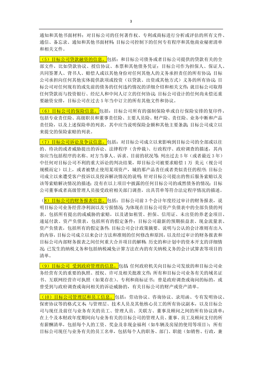 调查报告需要收集的资料_第3页