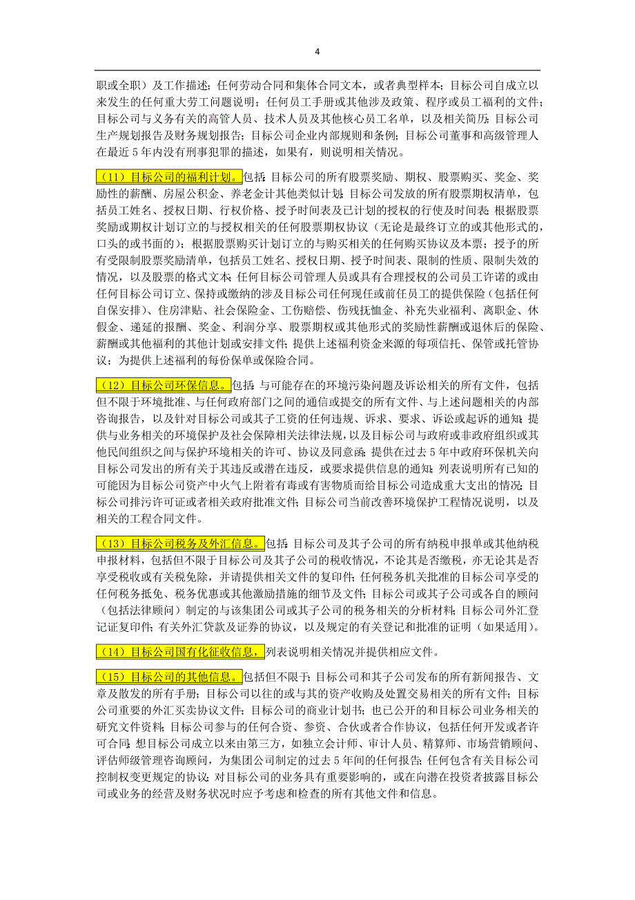 调查报告需要收集的资料_第4页