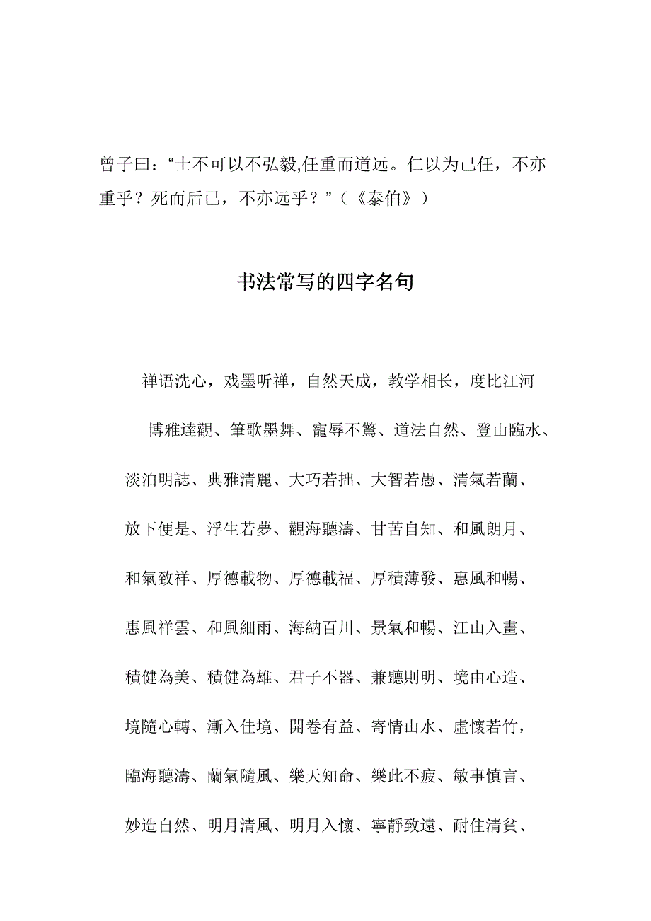 书法常用四字名言_第1页