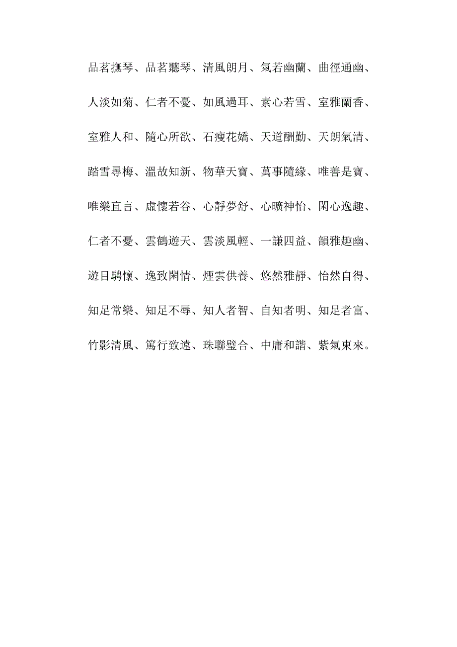 书法常用四字名言_第2页