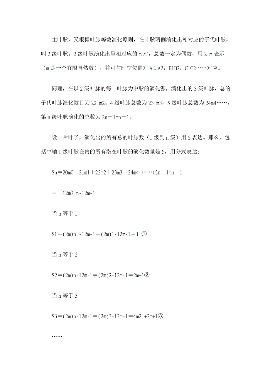 从叶脉演化公式推导植物器官演化数学模型统一论【药学论文】_第3页