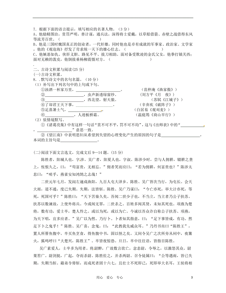 安徽省安庆市2013届九年级语文上学期期中考试试题（无答案）_第3页