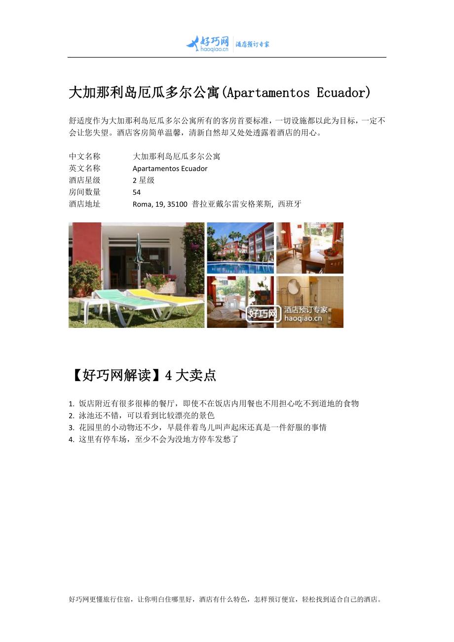 大加那利岛厄瓜多尔公寓(Apartamentos Ecuador)_第1页