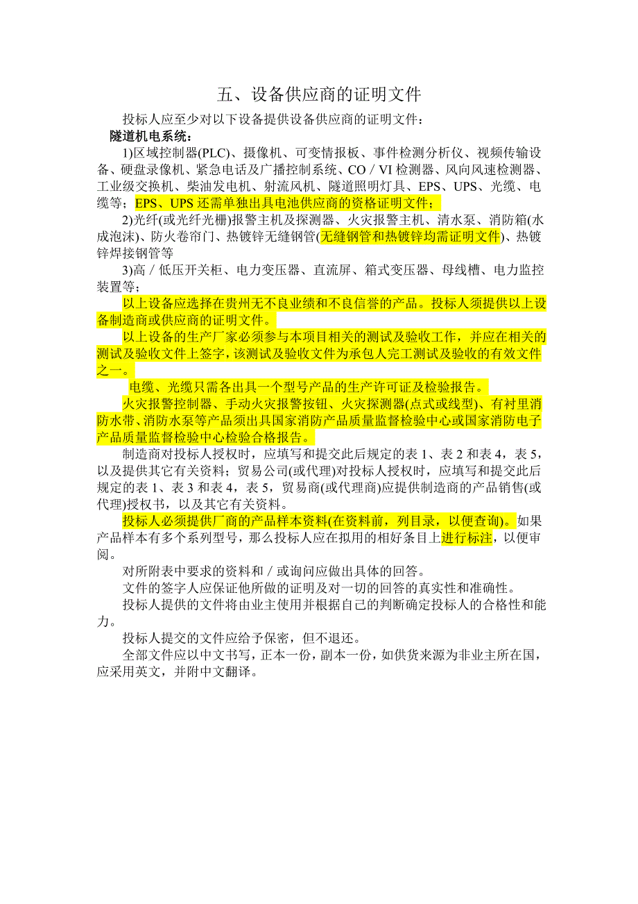 内外涂塑管 设备授权书-水盘28&29标_第2页