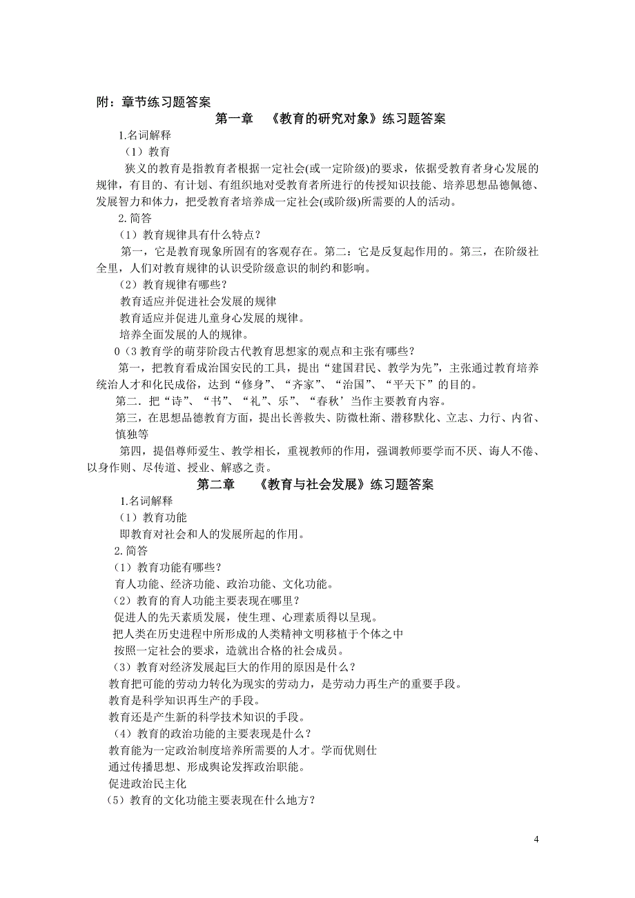 郑州大学现代远程教育教育学概论课程试卷样题2_第4页