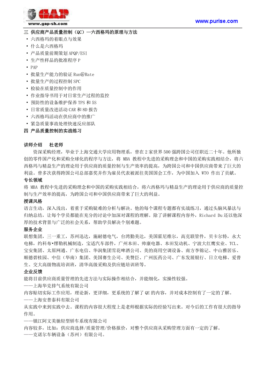 如何运用六西格玛的原理和方法进行供应商产品质量控制_第3页