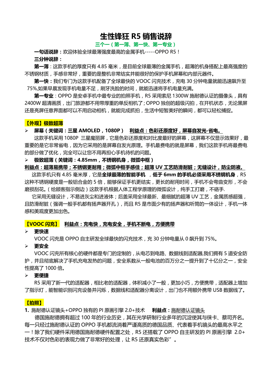 R5销售指引(修改最终版)_第1页