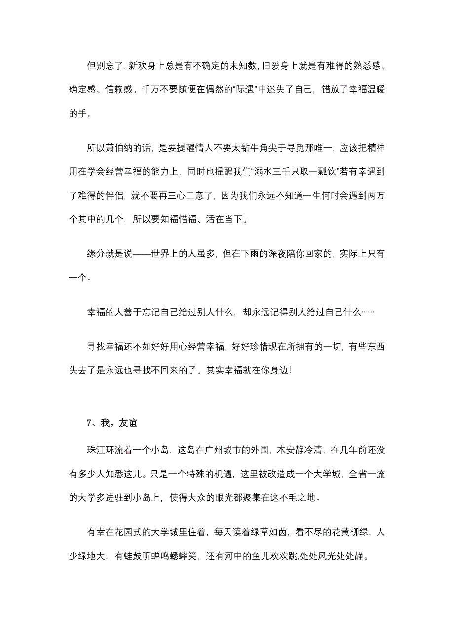 精美哲理散文30篇(二)_第4页