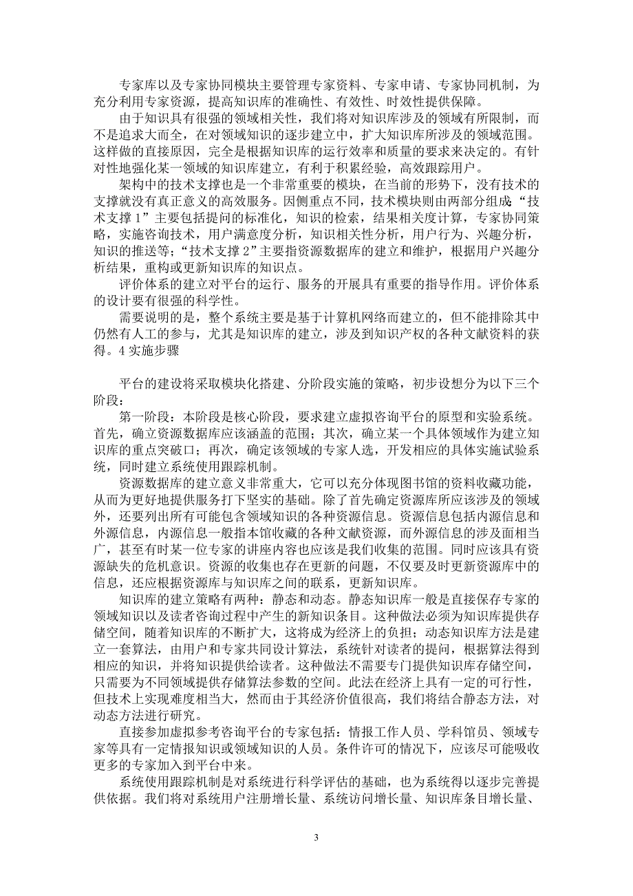 【最新word论文】基于知识库的协同式虚拟参考咨询平台【文化研究专业论文】_第3页