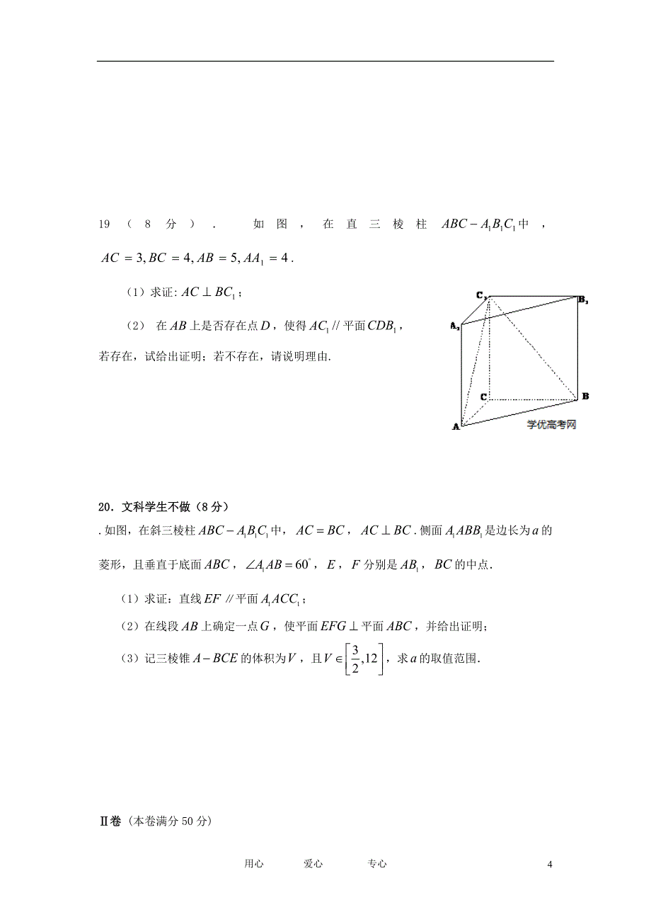 北京市西城区普通校2012-2013学年高二数学上学期期中考试（无答案）北师大版_第4页