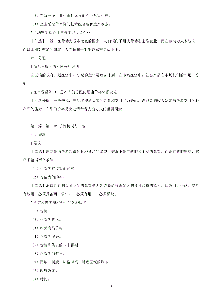 中英合作专业—政府、政策与经济学_通关宝典_第3页