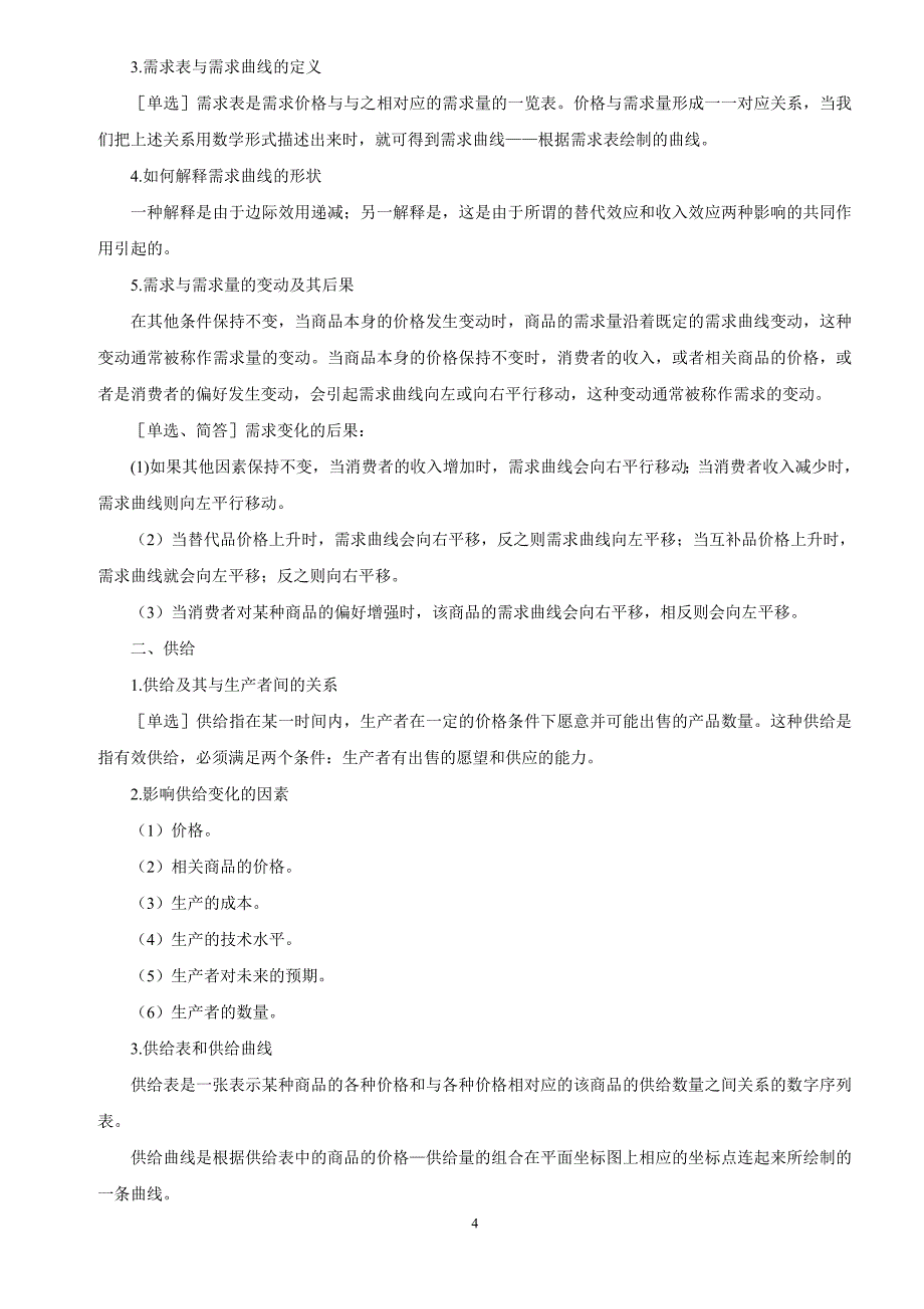 中英合作专业—政府、政策与经济学_通关宝典_第4页