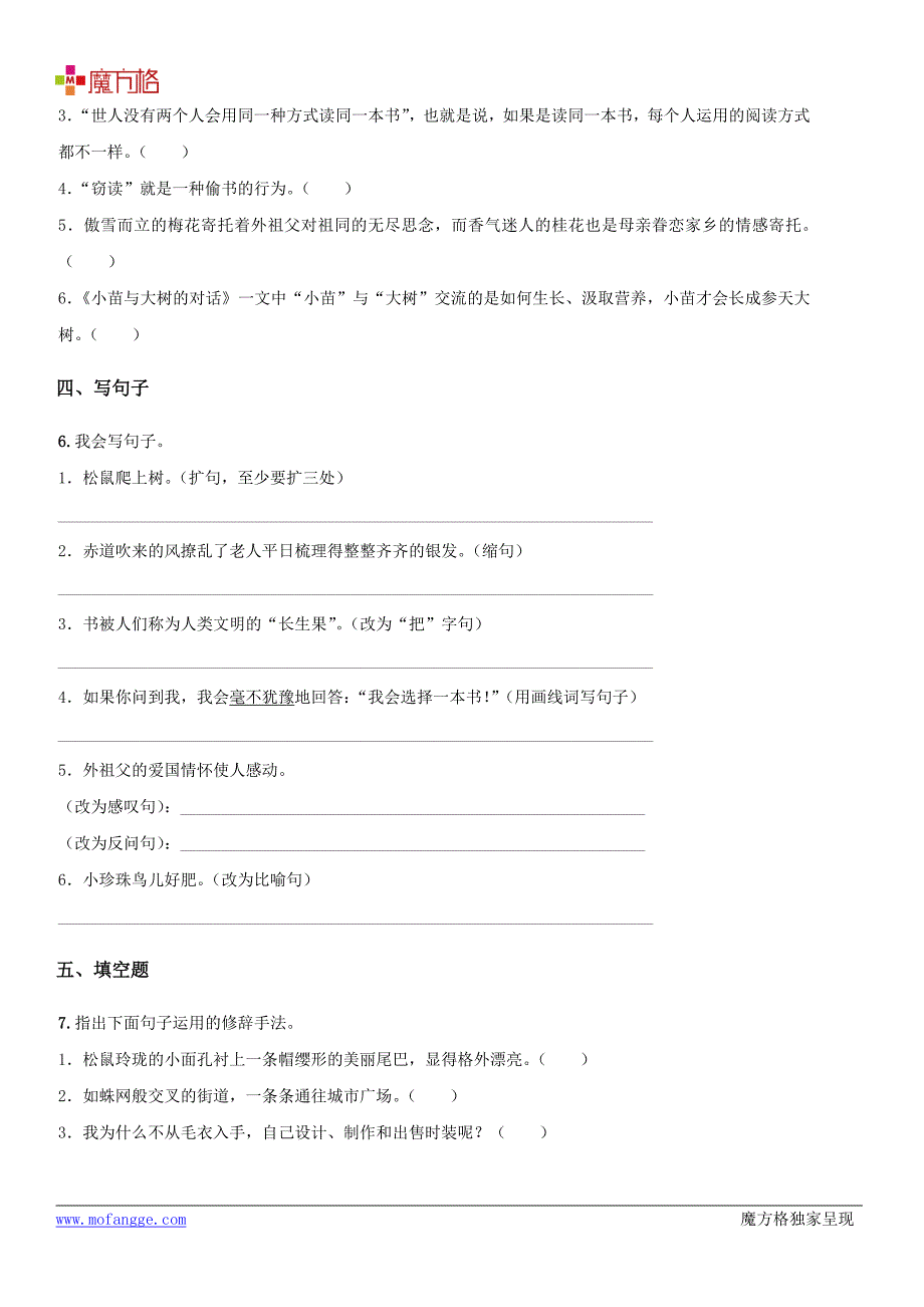 R版五年级语文上册期中检测卷_第3页