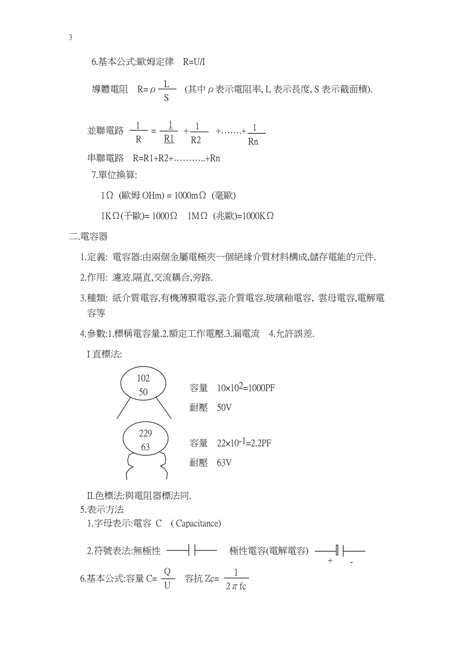 电子知识简介_第3页