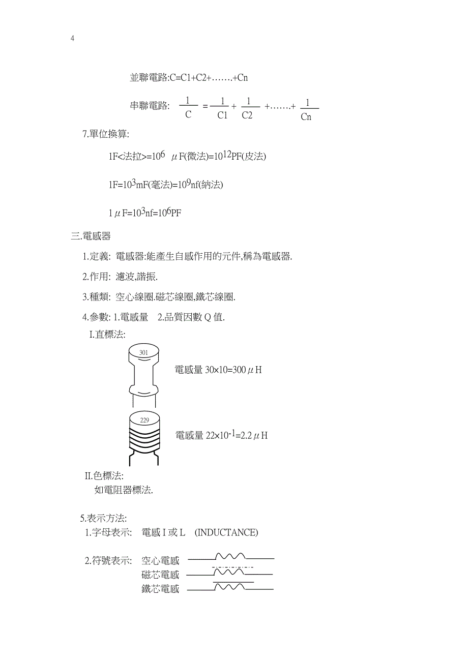 电子知识简介_第4页