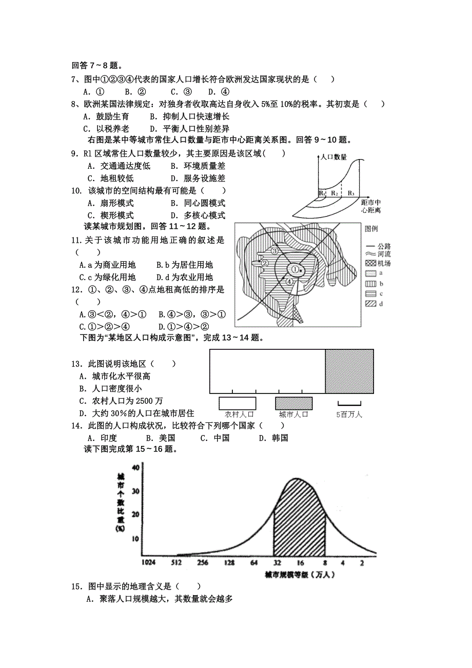 高一地理必修二期末综合复习地理试题(2)_第2页